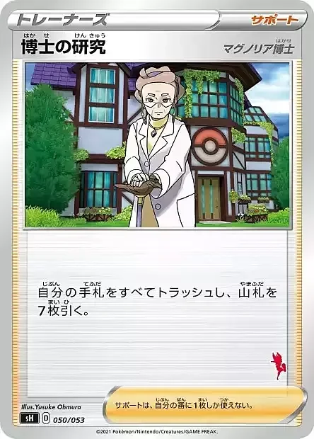 Professor's Research - Professor Magnolia — Sword & Shield Family Pokémon Card Game