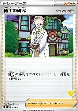 Professor's Research - Professor Magnolia — Sword & Shield Family Pokémon Card Game