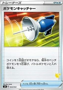 Pokémon Catcher — Sword & Shield Family Pokémon Card Game