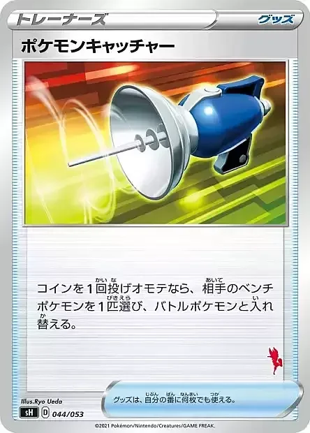 Pokémon Catcher — Sword & Shield Family Pokémon Card Game