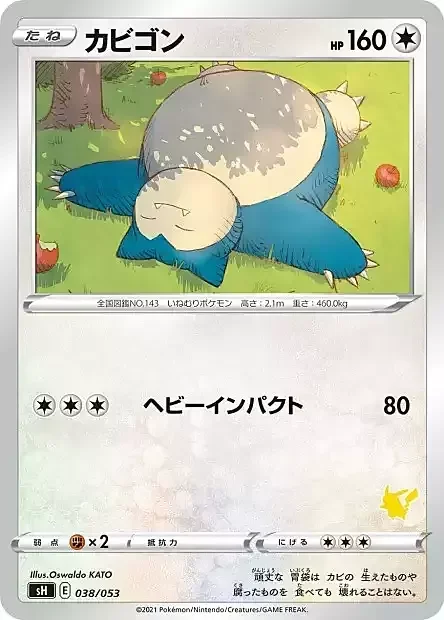 Snorlax — Sword & Shield Family Pokémon Card Game