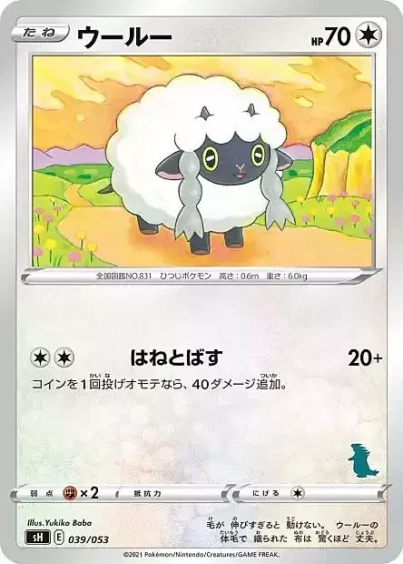 Wooloo — Sword & Shield Family Pokémon Card Game