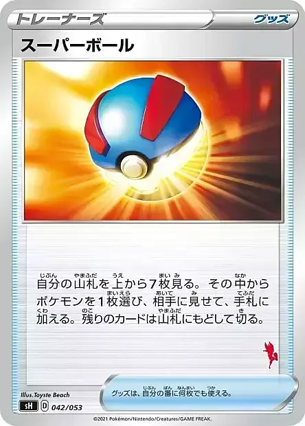 Great Ball — Sword & Shield Family Pokémon Card Game