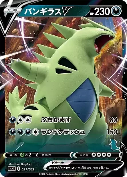 Tyranitar V — Sword & Shield Family Pokémon Card Game