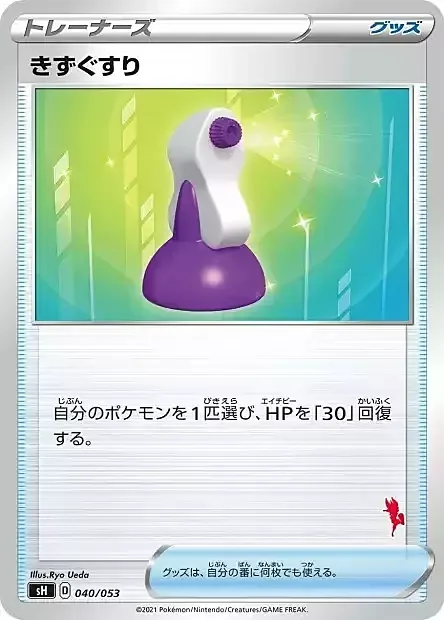 Potion — Sword & Shield Family Pokémon Card Game