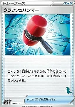 Crushing Hammer — Sword & Shield Family Pokémon Card Game