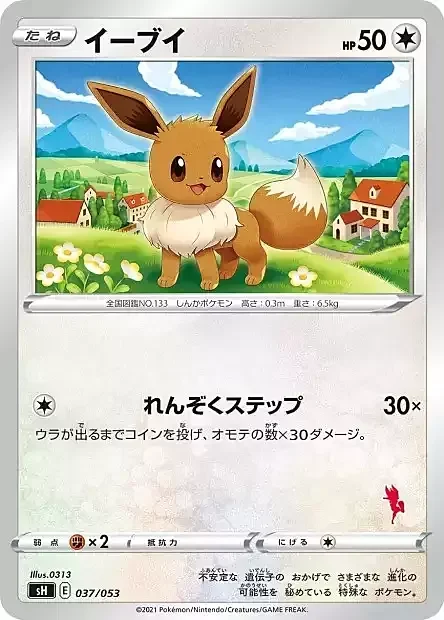 Eevee — Sword & Shield Family Pokémon Card Game