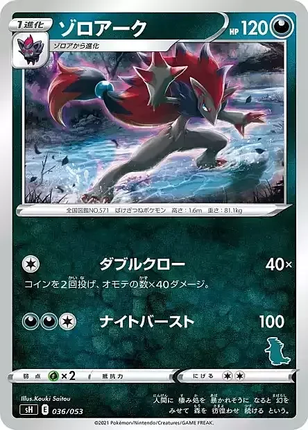 Zoroark — Sword & Shield Family Pokémon Card Game