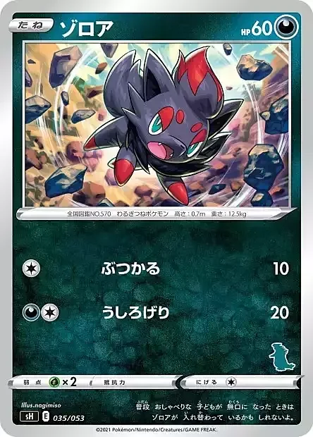 Zorua — Sword & Shield Family Pokémon Card Game