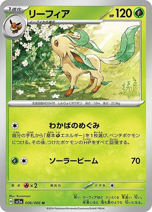 Leafeon — Crimson Haze