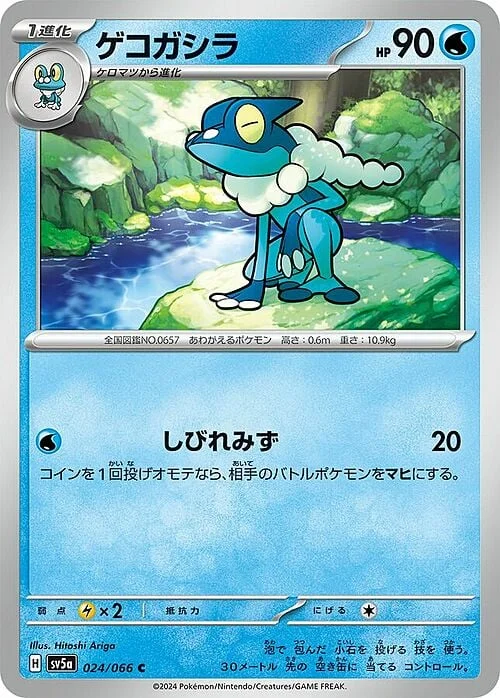 Frogadier — Crimson Haze