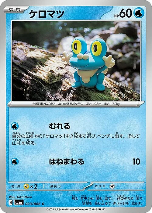 Froakie — Crimson Haze