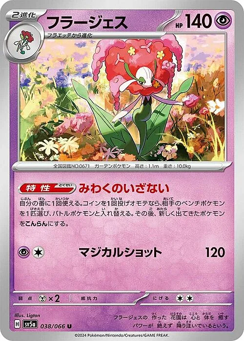Florges — Crimson Haze