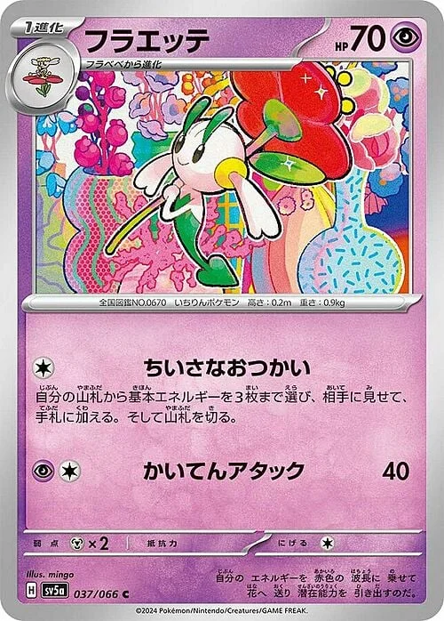 Floette — Crimson Haze