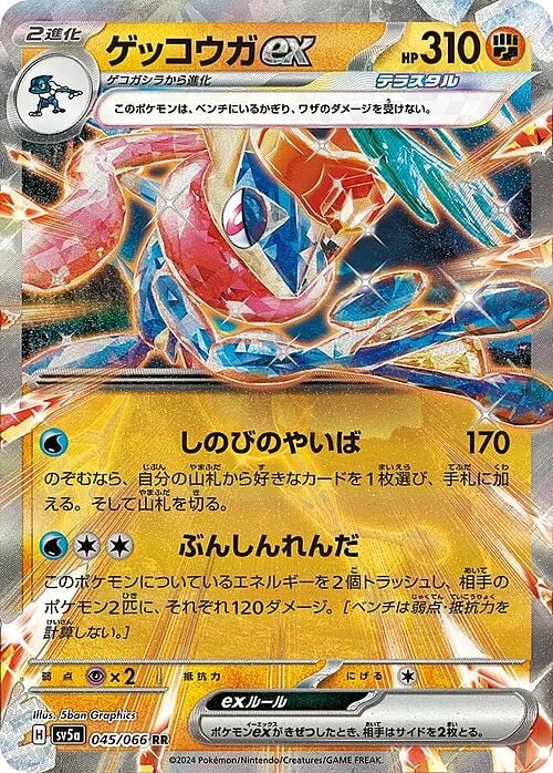 Greninja ex — Crimson Haze