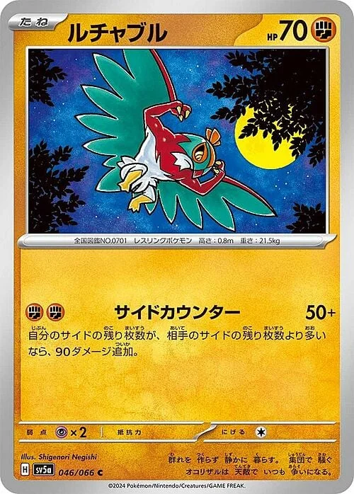 Hawlucha — Crimson Haze