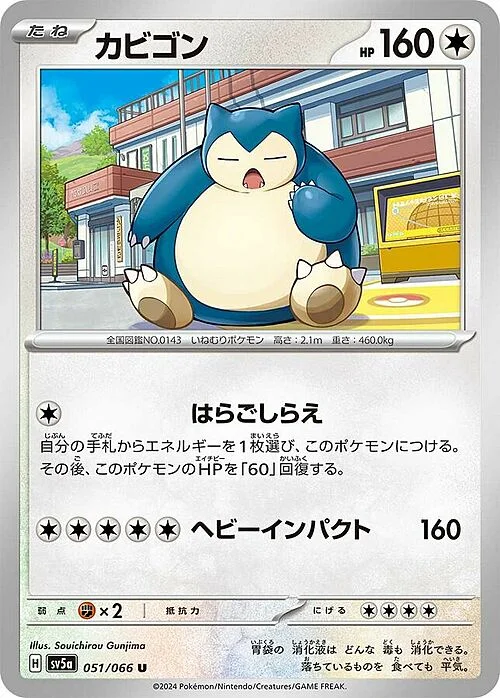 Snorlax — Crimson Haze