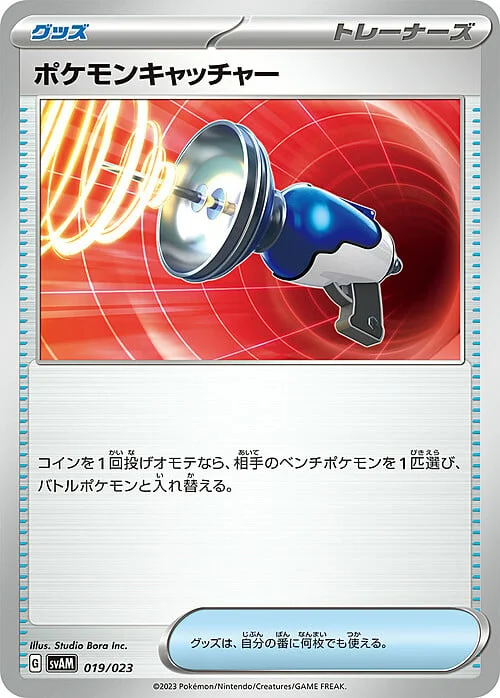 Pokémon Catcher — Crimson Haze