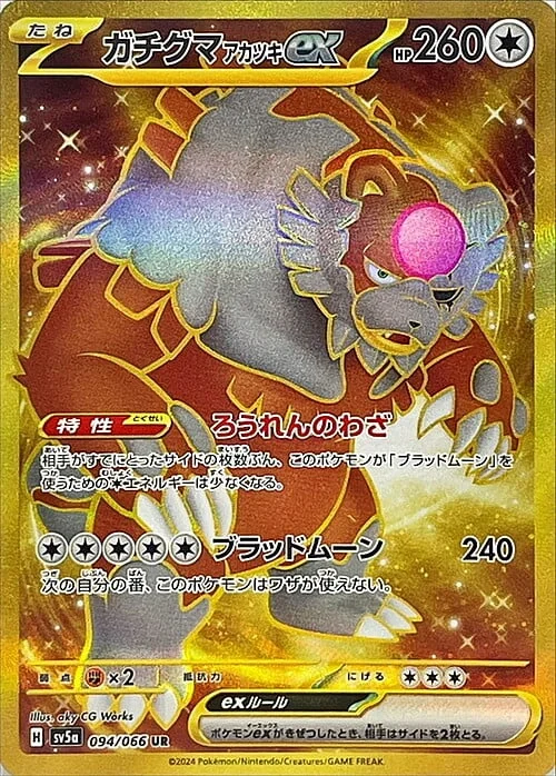 Bloodmoon Ursaluna ex — Crimson Haze