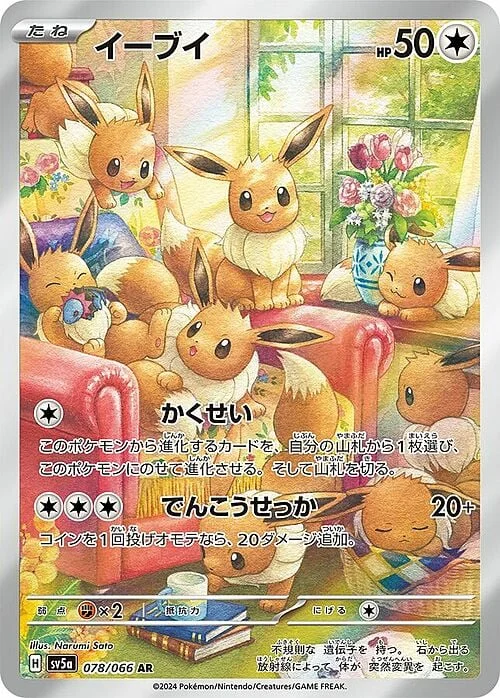Eevee — Crimson Haze