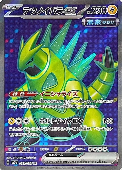 Iron Thorns ex — Crimson Haze