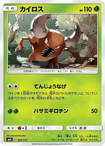 Pinsir — GX Starter Decks