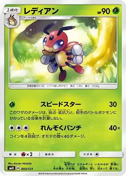 Ledian — GX Starter Decks