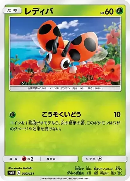 Ledyba — GX Starter Decks