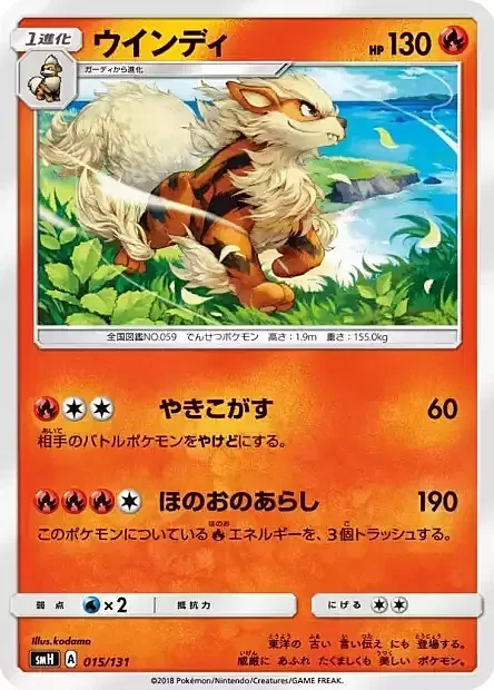 Arcanine — GX Starter Decks