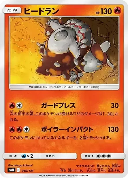 Heatran — GX Starter Decks