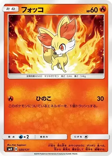 Fennekin — GX Starter Decks