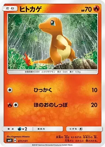 Charmander — GX Starter Decks