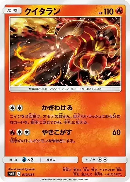 Heatmor — GX Starter Decks