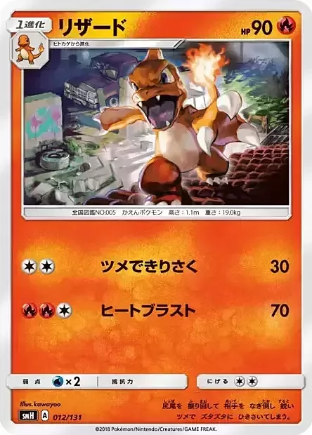 Charmeleon — GX Starter Decks
