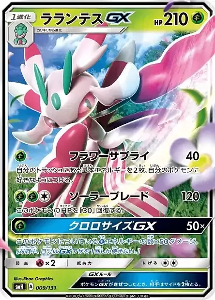 Lurantis GX — GX Starter Decks