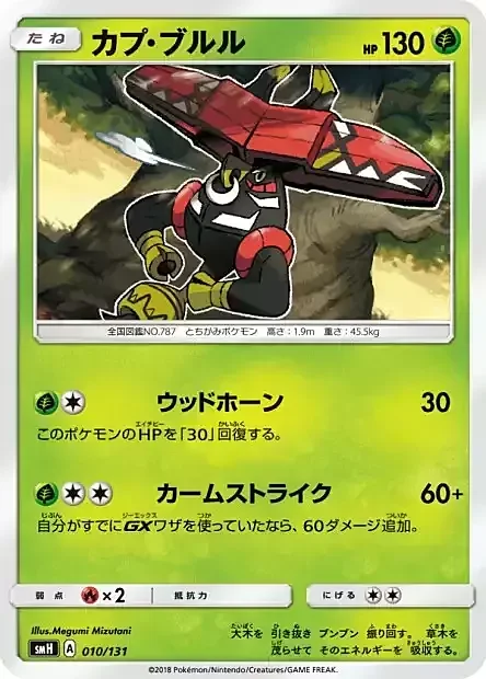 Tapu Bulu — GX Starter Decks