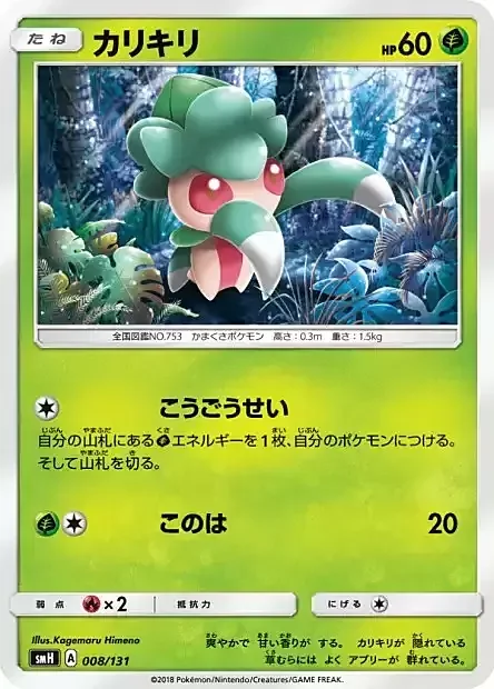 Fomantis — GX Starter Decks