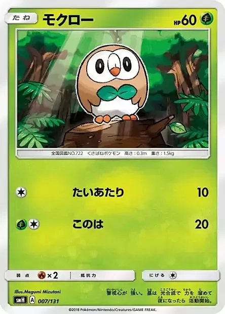 Rowlet — GX Starter Decks