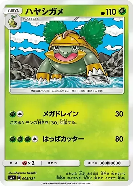 Grotle — GX Starter Decks