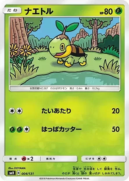 Turtwig — GX Starter Decks