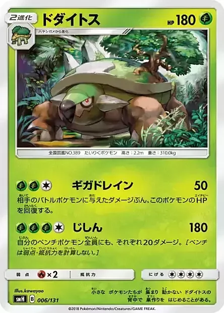Torterra — GX Starter Decks