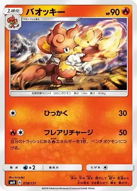Simisear — GX Starter Decks