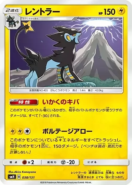 Luxray — GX Starter Decks