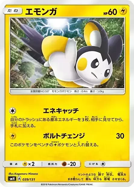Emolga — GX Starter Decks