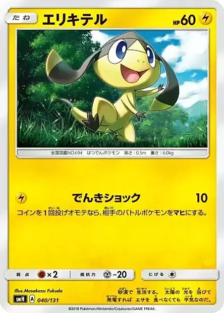 Helioptile — GX Starter Decks