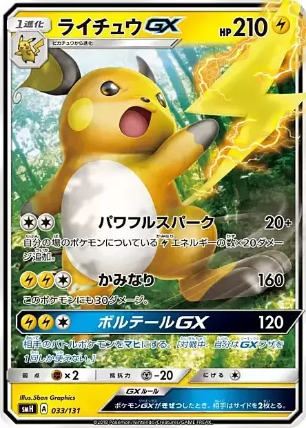 Raichu GX — GX Starter Decks