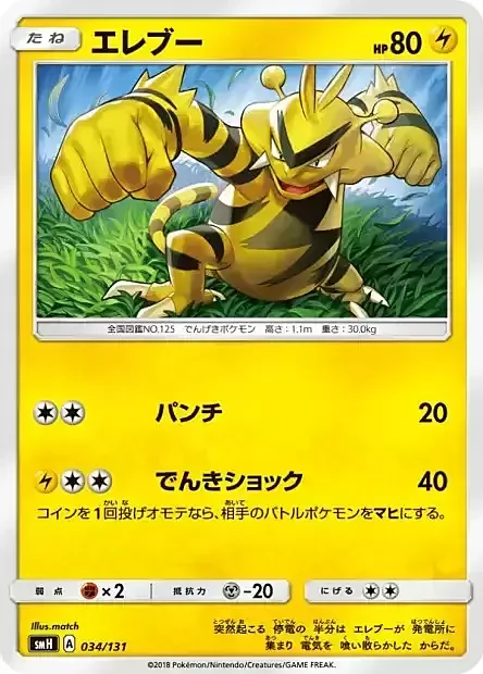 Electabuzz — GX Starter Decks