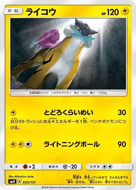 Raikou — GX Starter Decks