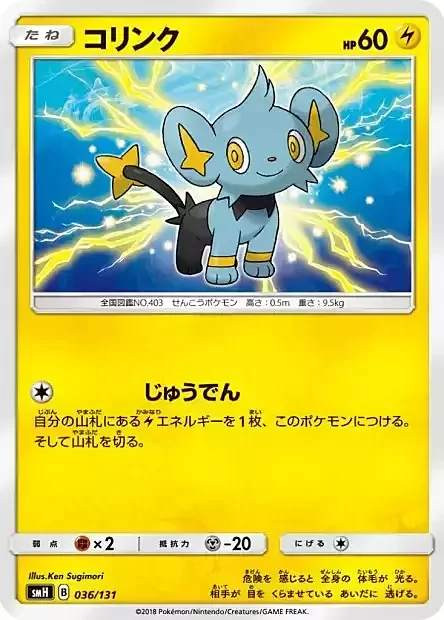Shinx — GX Starter Decks