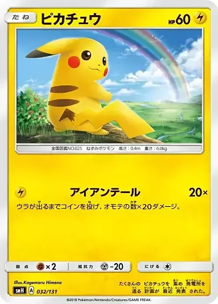 Pikachu — GX Starter Decks